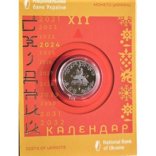 5 гривень Україна " Рік Дракона " у сувенірному пакованні 2023 рік