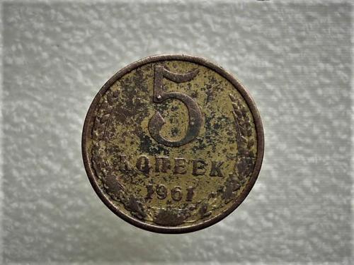 5 копеек СССР 1961 год (768)