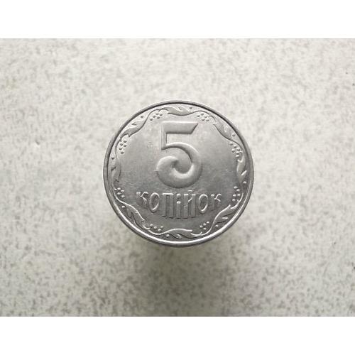 5 копійок 2005 рік Україна (393)