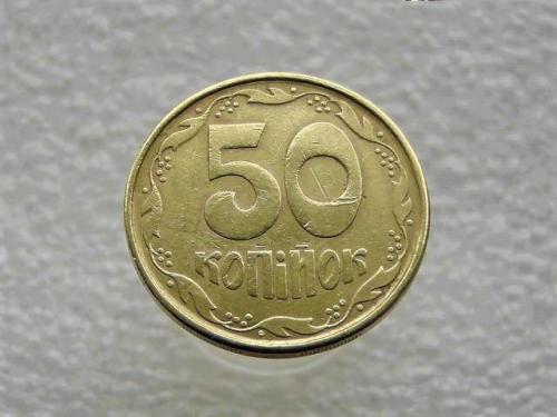 50 копеек Украина 1992 год 1(1)АВм " КАТАЛОЖНЫЙ БРАК " (986)