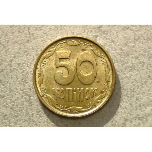 50 копійок 1992 рік Україна 1ААм " Штемпельний Блиск " (546) 