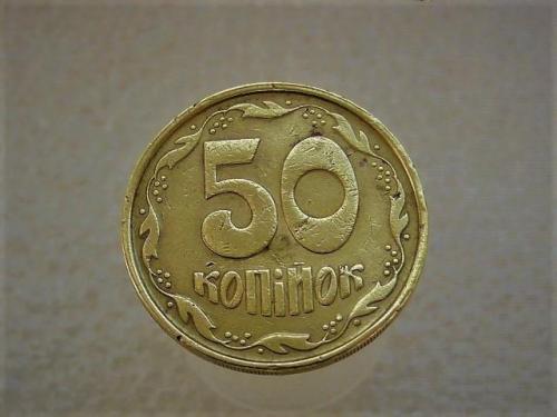 50 копеек Украина 1992 год 1АЕ(а)м " КАТАЛОЖНЫЙ БРАК " (991)