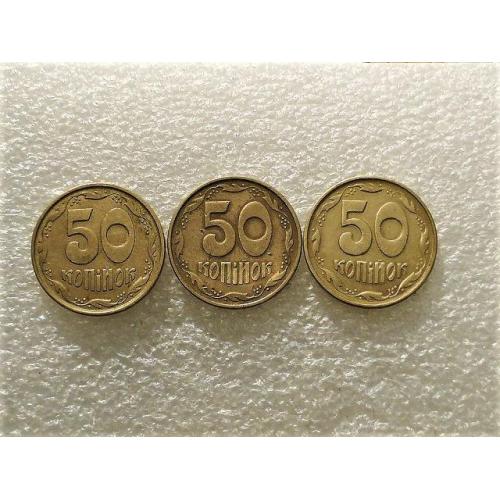 50 копеек Украина 1992 год 1АЕм, 1АЕк, 1АЕс " Подборка разновидности монеты " (791+)