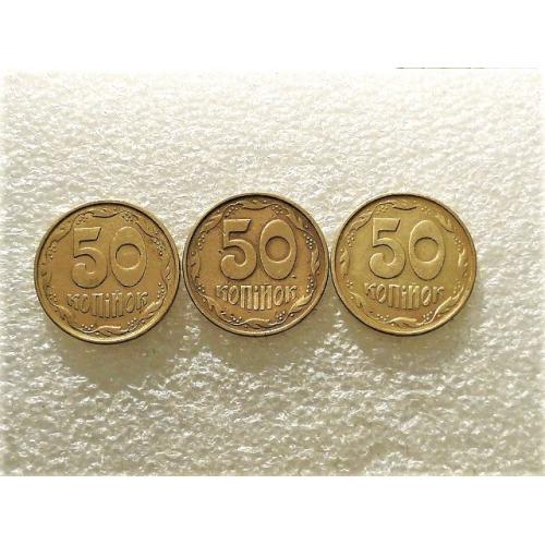 50 копеек Украина 1992 год 1АЕм, 1АЕк, 1АЕс " Подборка разновидности монеты " (791+)