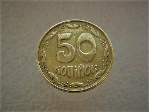 50 копеек Украина 1992 год 1АЕм " БРАК, РАСКОЛ ШТАМПА, удар вдогонку  " (999)