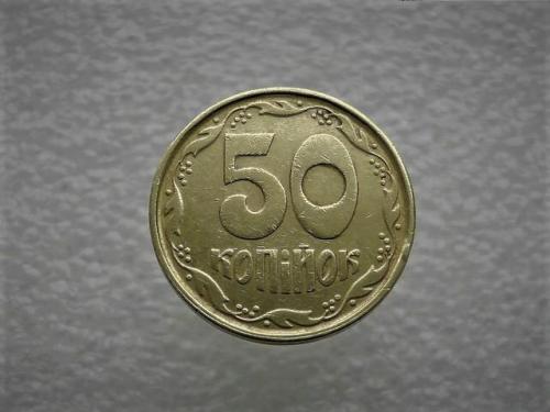 50 копеек Украина 1992 год 1АГм " ТРАПЕЦИЯ " (939)