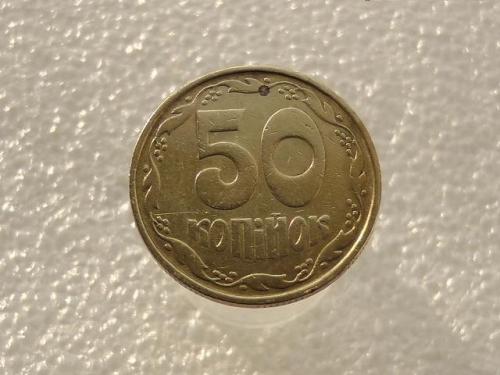 50 копеек Украина 1992 год 1АВ(а)с " ОЛИВКИ " (42)