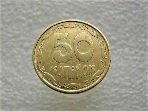 50 копеек Украина 1992 год 1АВ(к)м " КАТАЛОЖНЫЙ БРАК " (989)