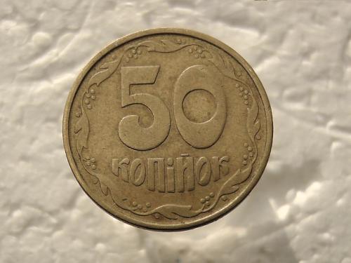 50 копеек Украина 1992 год 1АВс (540)