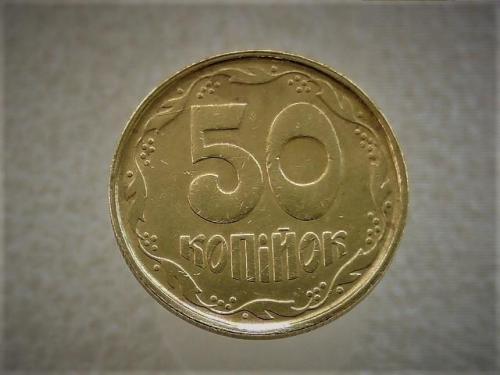 50 копеек Украина 1992 год 1АВс " СРЕДНИЙ ГУРТ " (710)