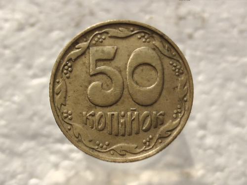  50 копеек Украина 1992 год 1БАк " ЧЕТЫРЕ ЯГОДЫ " (440)  