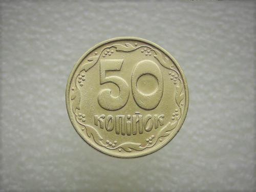  50 копеек Украина 1992 год 1БАс " ЧЕТЫРЕ ЯГОДЫ " (381)