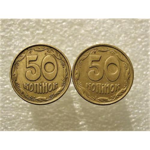 50 копеек Украина 1994 год 1.1АЕм, 1.1АЕк " Подборка разновидности монеты " (797+)