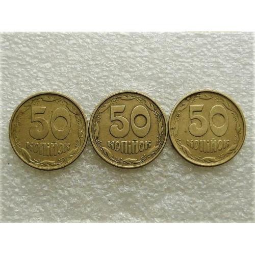  50 копеек Украина 1994 год 1.1АЕм,1.2АЕм,2АЕм " Подборка разновидностей, мелкий гурт " (268+)
