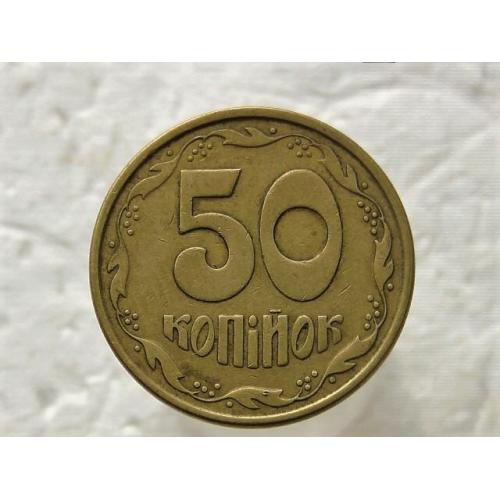  50 копеек Украина 1994 год 1.2АЕм (371)