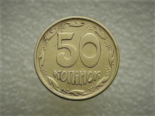 50 копеек Украина 1994 год 2АЕк (794)
