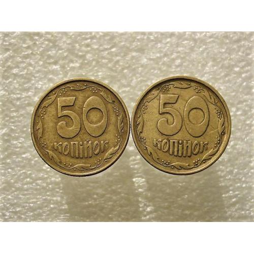 50 копеек Украина 1994 год 2АЕм, 2АЕк " Подборка разновидности монеты " (795+)