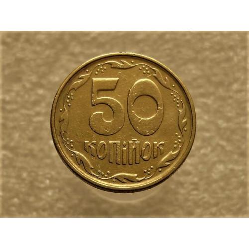 50 копеек Украина 1995 год 1АЕк (610+)