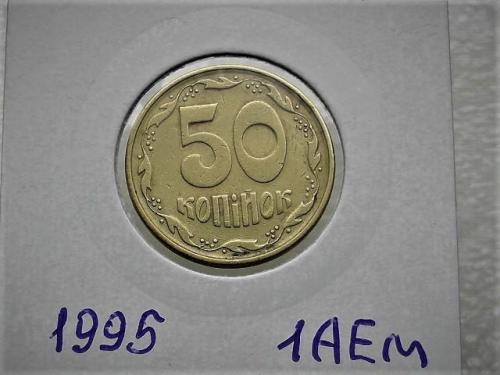  50 копеек Украина 1995 год 1АЕм (59)