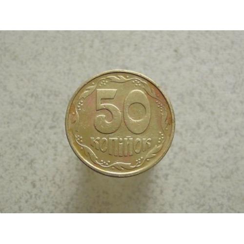  50 копійок 1992 рік Україна 1ААк (10а)