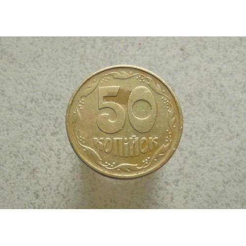  50 копійок 1992 рік Україна 1ААк (11а)