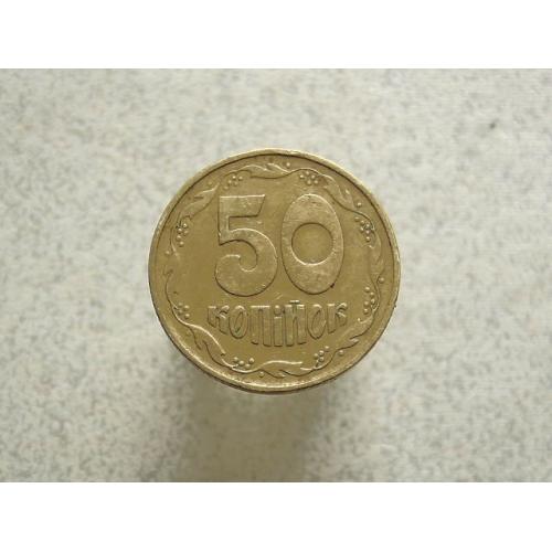  50 копійок 1992 рік Україна 1ААк (14а)