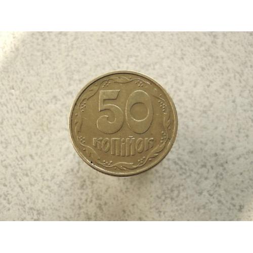  50 копійок 1992 рік Україна 1ААк (997+)