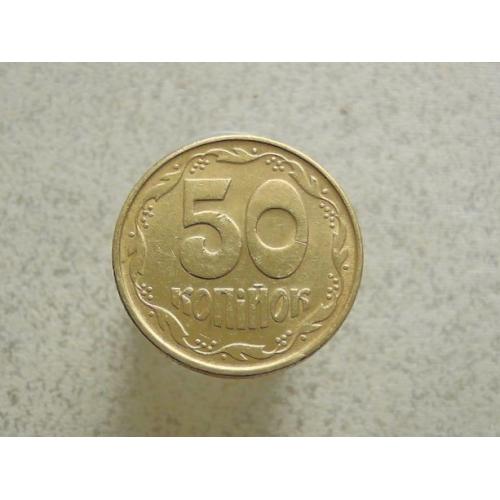  50 копійок 1992 рік Україна 1ААк (9а)