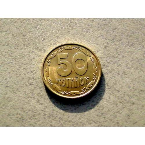 50 копійок 1992 рік Україна 1ААк " Штемпельний Блиск " (172а)