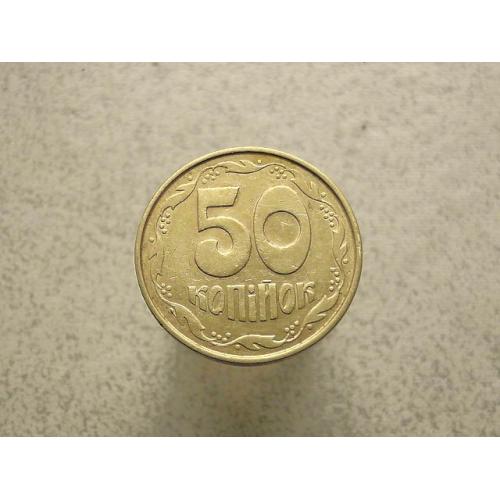  50 копійок 1992 рік Україна 1ААм (26а)