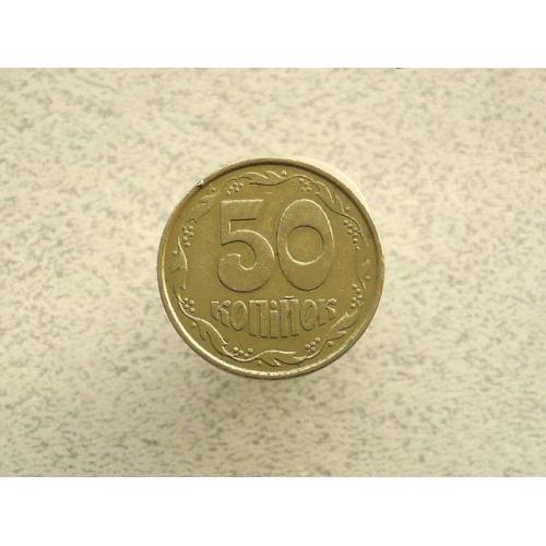  50 копійок 1992 рік Україна 1ААм (389+)