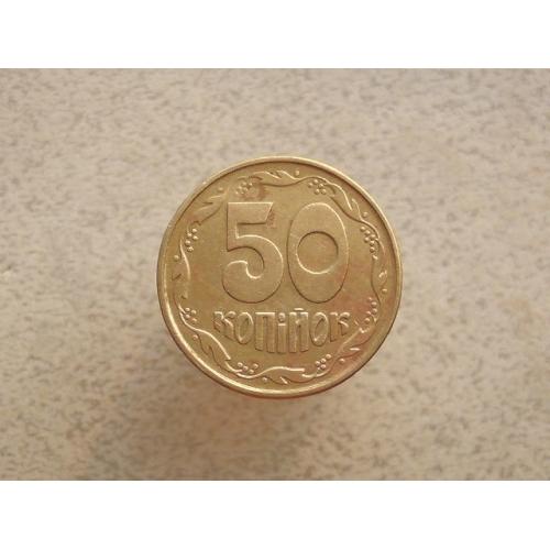  50 копійок 1992 рік Україна 1ААм (437)