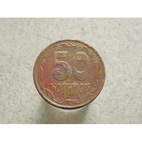  50 копійок 1992 рік Україна 1ААм (6а)