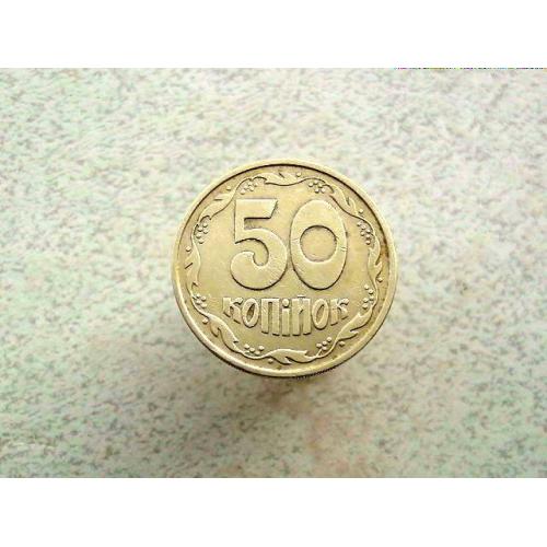 50 копійок 1992 рік Україна 1ААм (710)