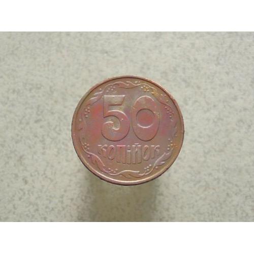  50 копійок 1992 рік Україна 1ААм (7а)