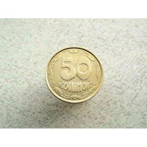  50 копійок 1992 рік Україна 1ААм (869)