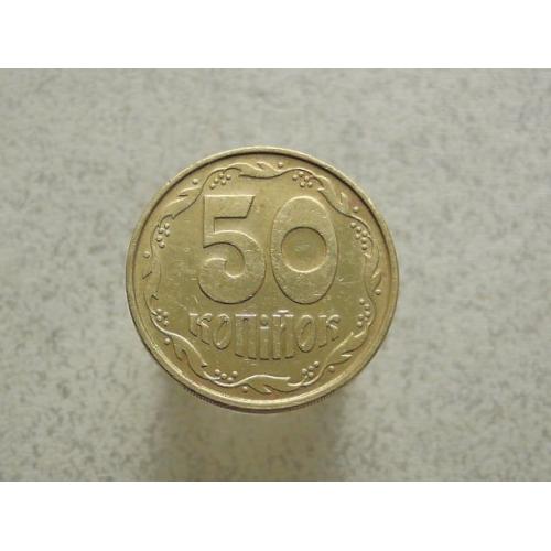  50 копійок 1992 рік Україна 1ААм (8а)
