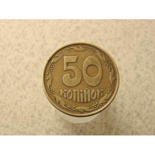  50 копійок 1992 рік Україна 1ААм (957+)