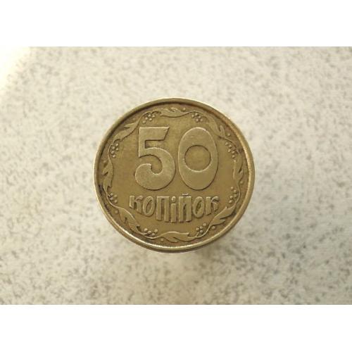 50 копійок 1992 рік Україна 1ААм (993+) 