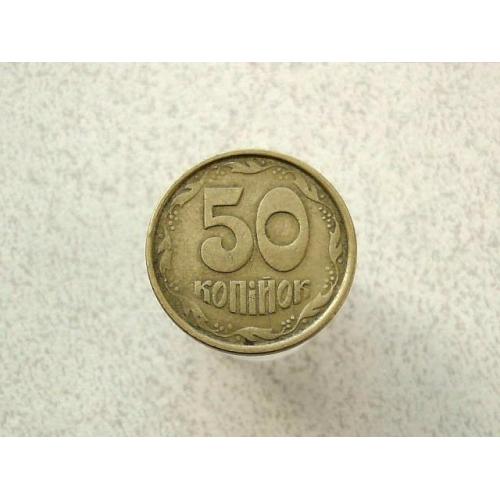  50 копійок 1992 рік Україна 1АБм " Чотири Ягоди " (140а)