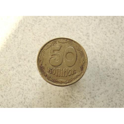  50 копійок 1992 рік Україна 1АЕм (990+)