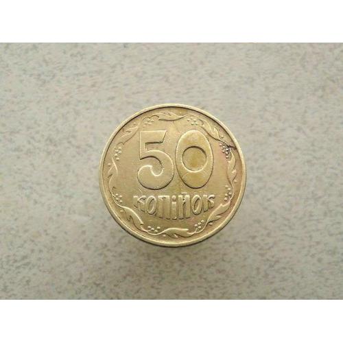  50 копійок 1992 рік Україна 1АЕм Брак (749+)