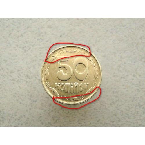  50 копійок 1992 рік Україна 1АЕм Брак (805+)