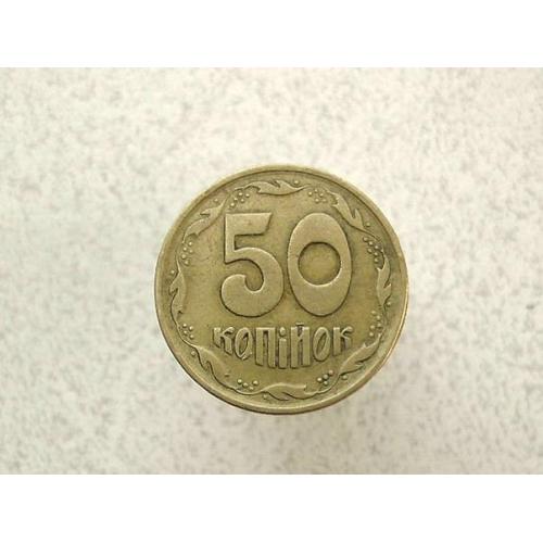  50 копійок 1992 рік Україна 1АЕс " Середній Гурт " (132а)