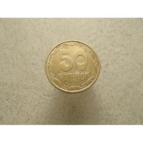  50 копійок 1992 рік Україна 1АВ(а)с " Оливки " (33а)