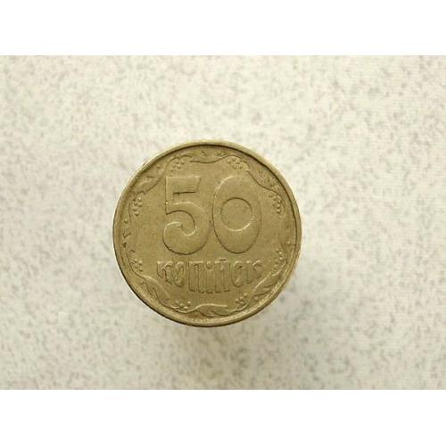 50 копійок 1992 рік Україна 1АВс " Середній Гурт " (126а) 