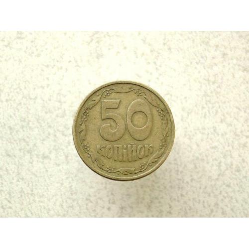   50 копійок 1992 рік Україна 2.1ААм " Малий Герб " (129а)