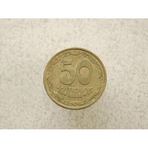  50 копійок 1992 рік Україна 2.1ААм " Малий Герб " (130а)