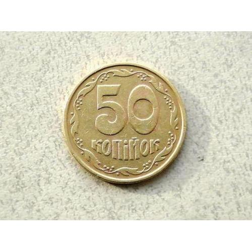 50 копійок 1992 рік Україна 2.2ААм (165а) 