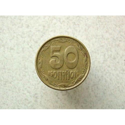   50 копійок 1992 рік Україна 2.2ААм " Малий Герб " (127а)